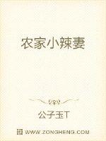 农家小辣妻
